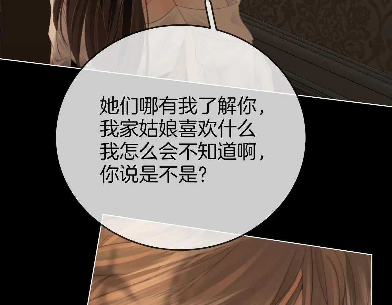 第112话 雨夜荒唐 第19页