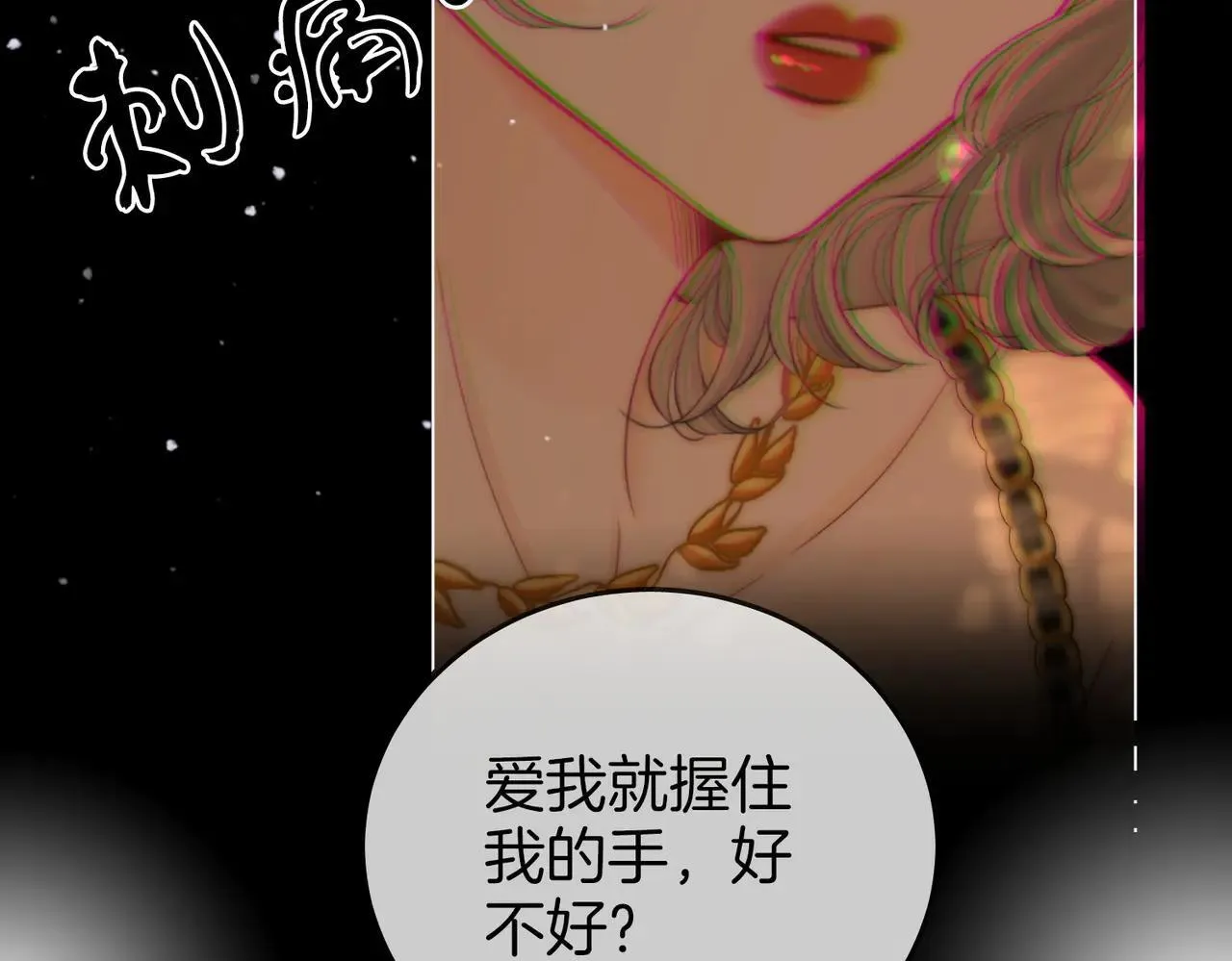第112话 雨夜荒唐 第31页