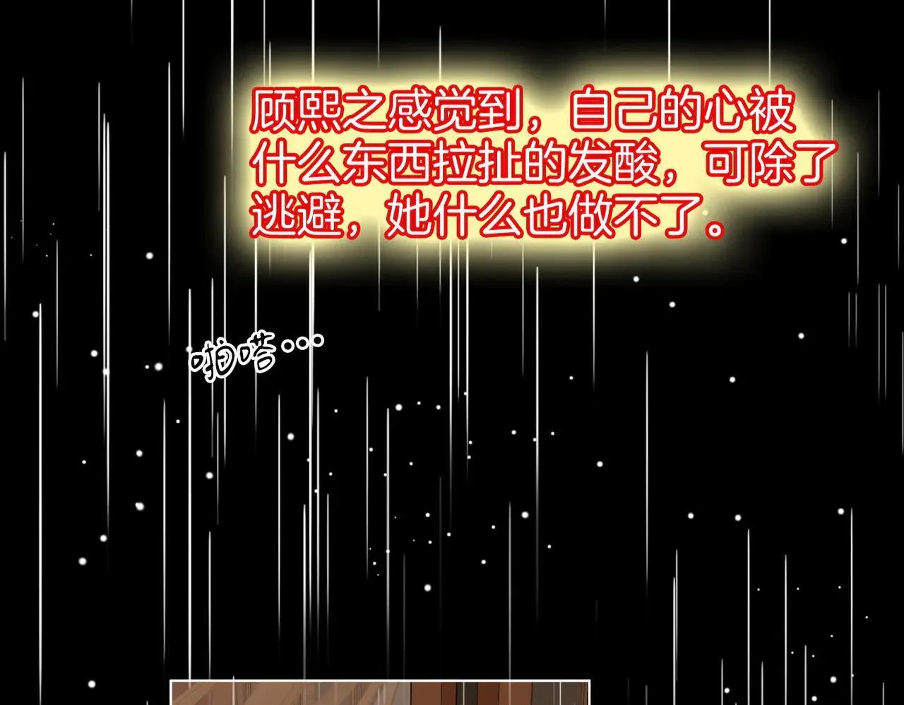 第112话 雨夜荒唐 第37页