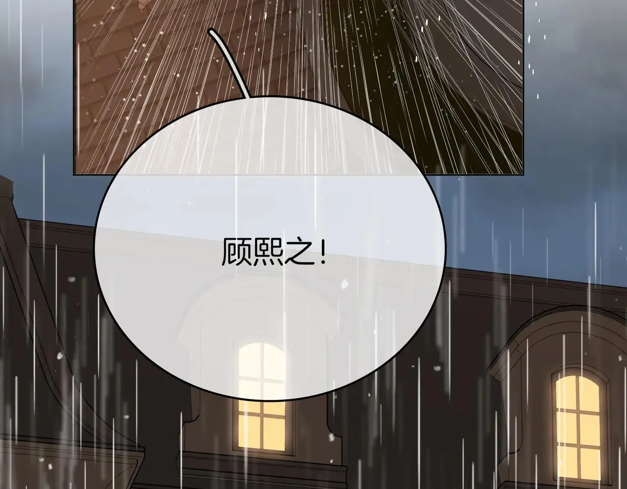 第112话 雨夜荒唐 第74页