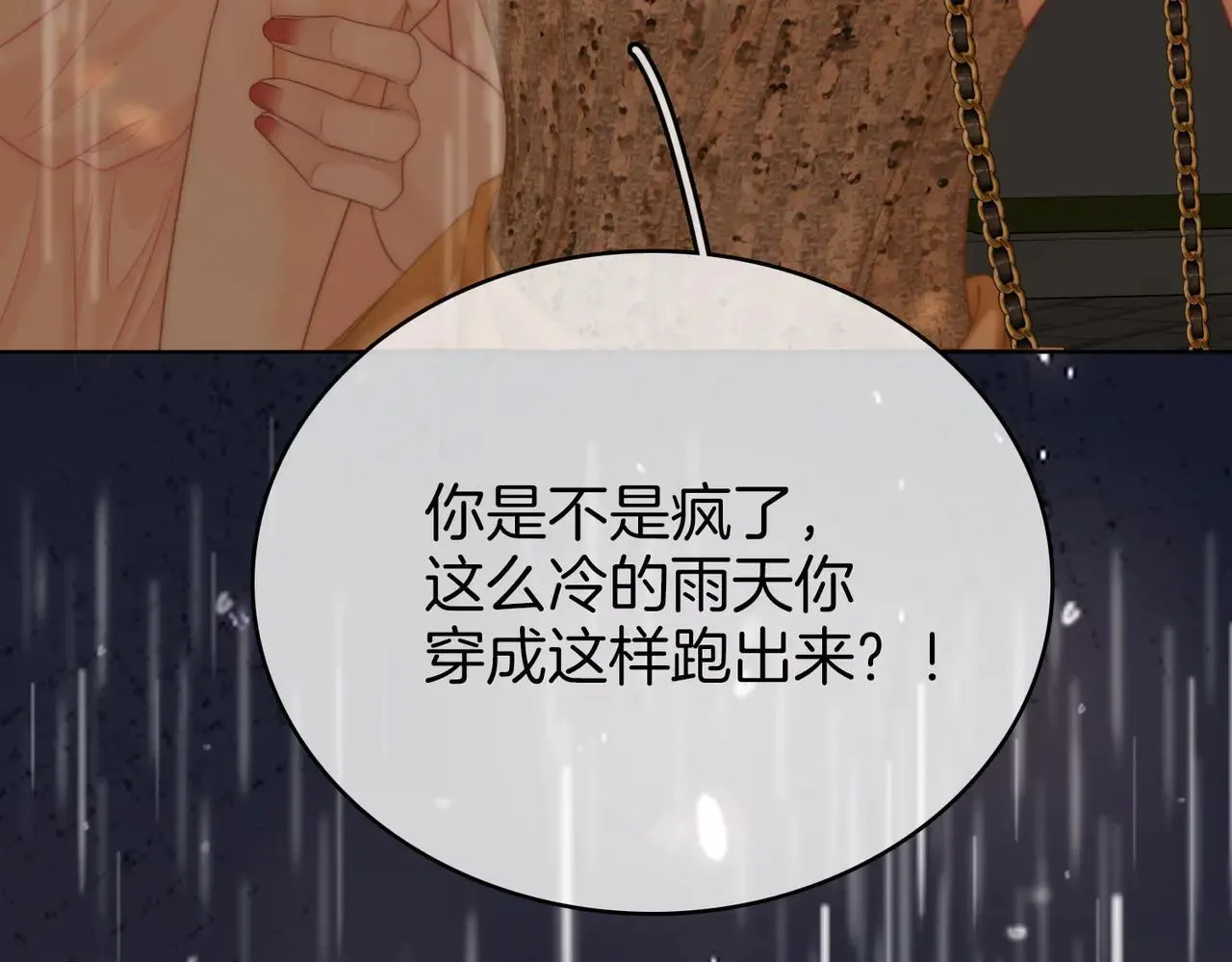 第112话 雨夜荒唐 第77页