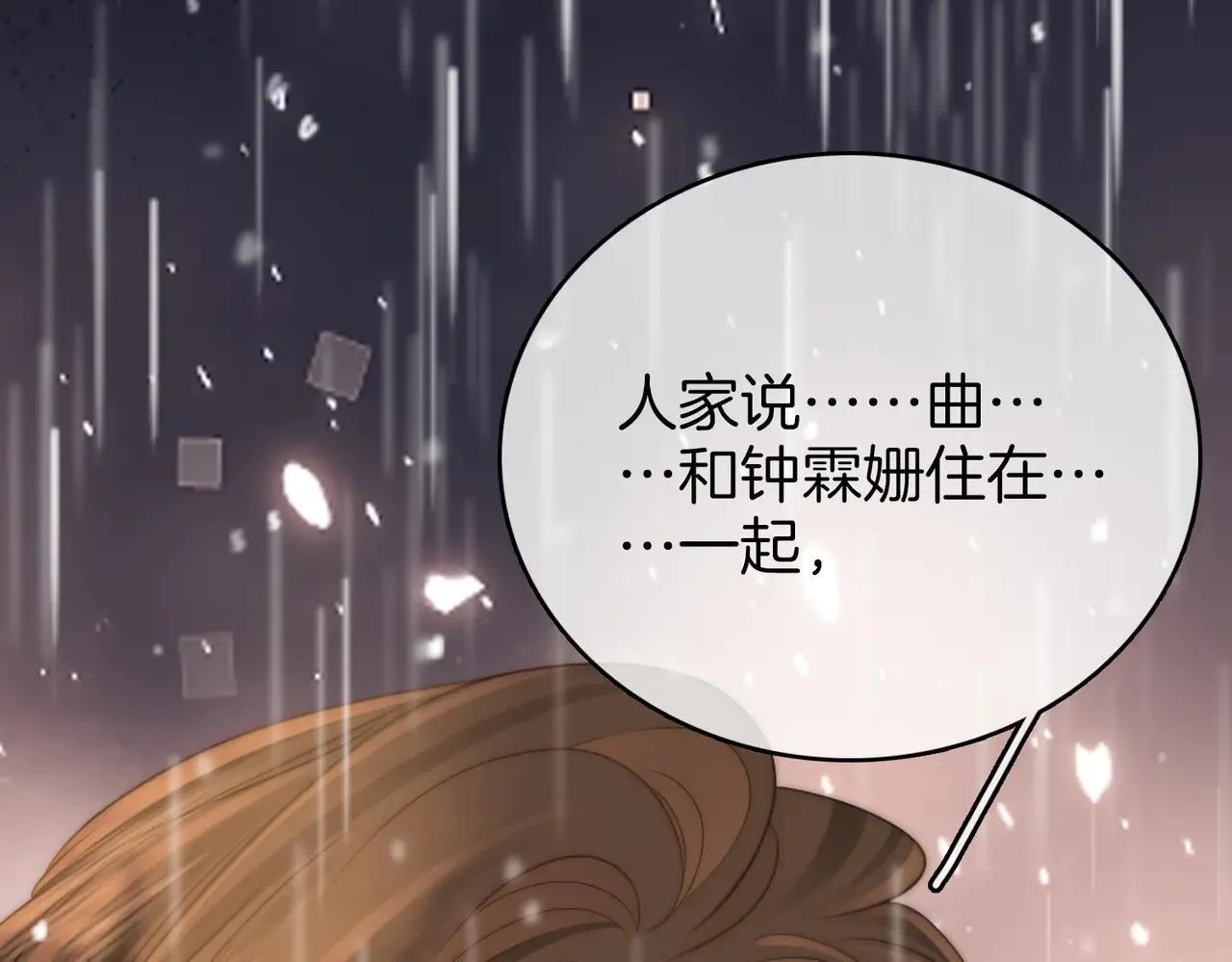 第112话 雨夜荒唐 第78页