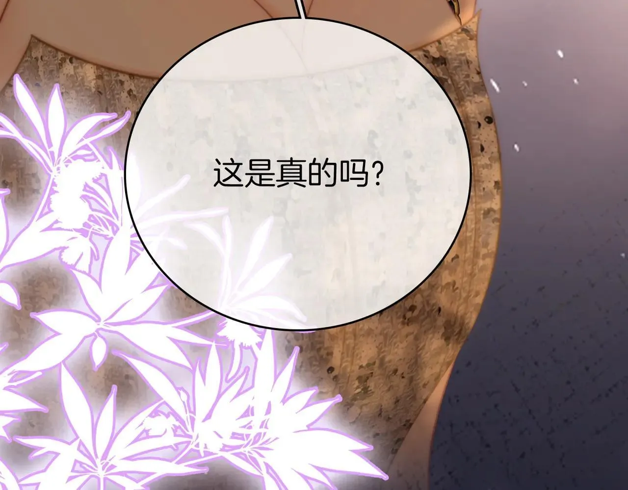 第112话 雨夜荒唐 第81页
