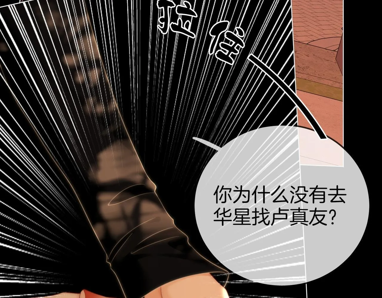 第118话 转机 第11页
