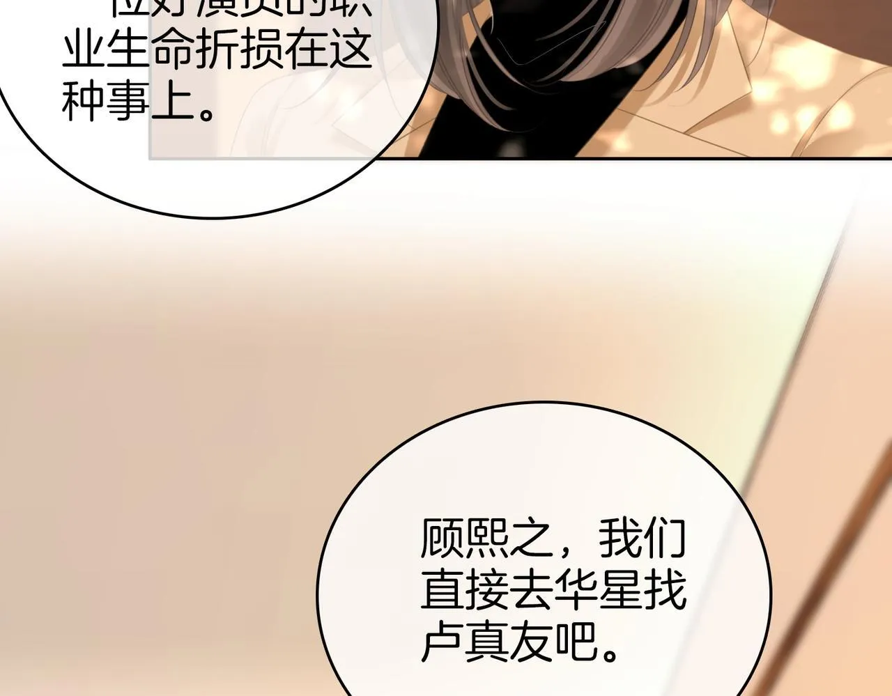 第118话 转机 第48页