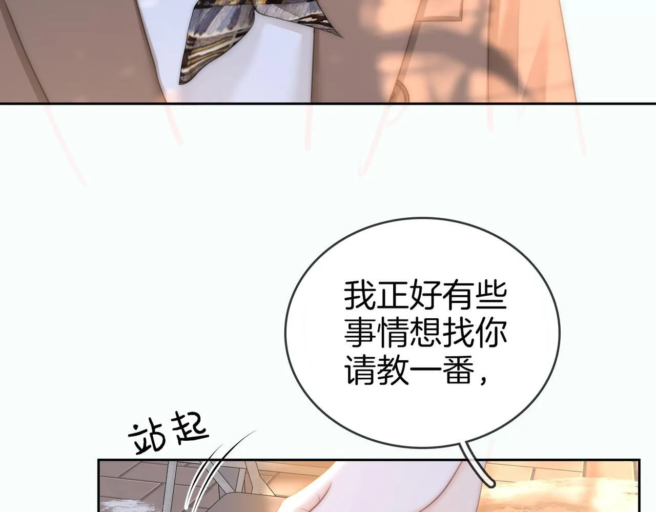 第118话 转机 第79页