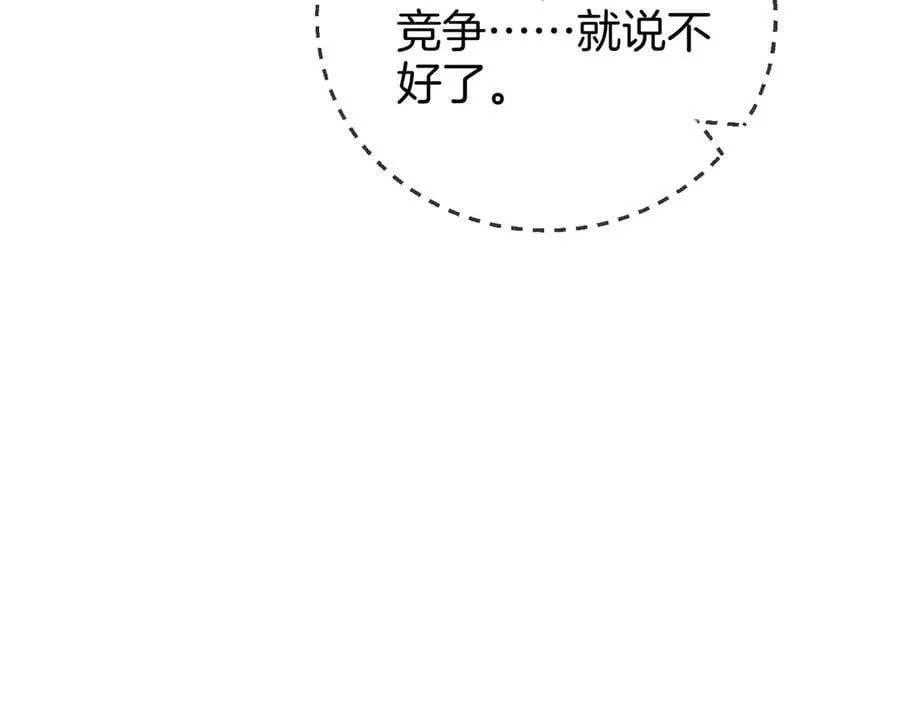 第119话 救场 第53页