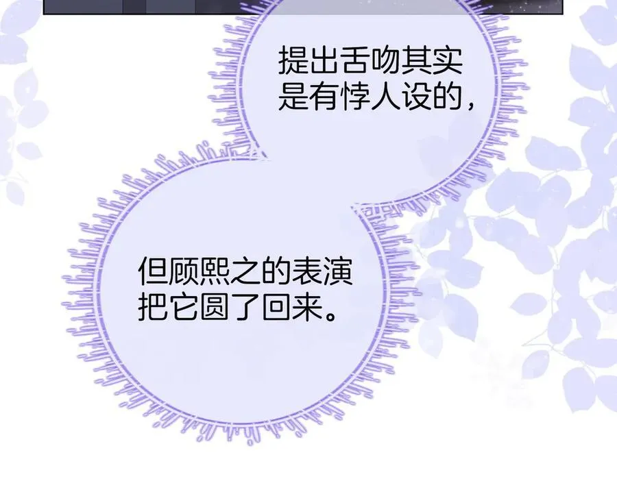 第121话 回应我的吻 第39页