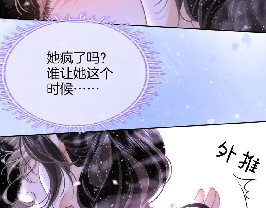 第122话 她想怎样都好 第6页