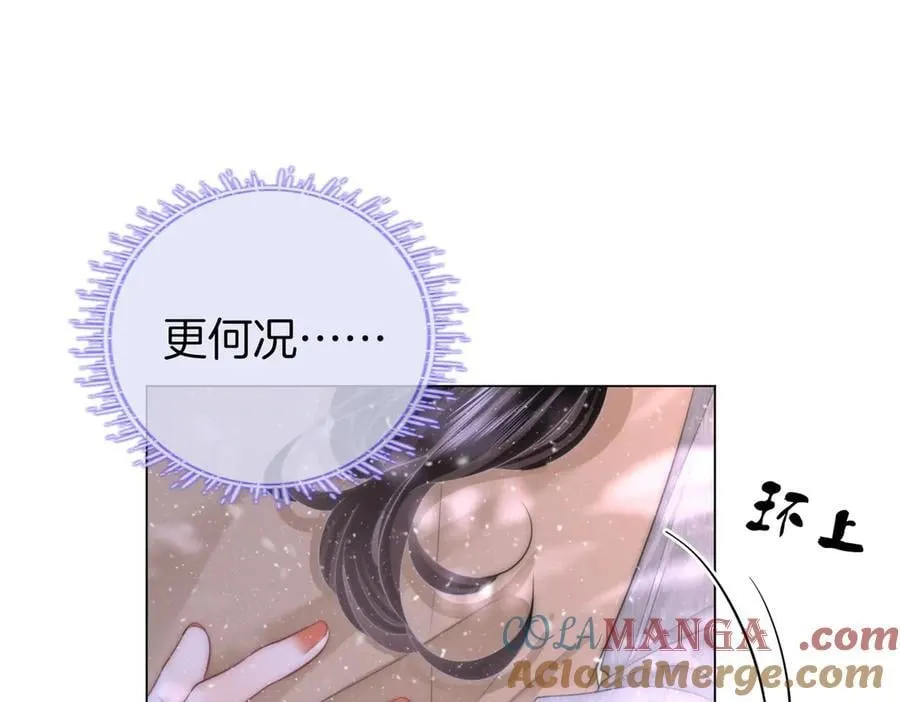 第122话 她想怎样都好 第43页