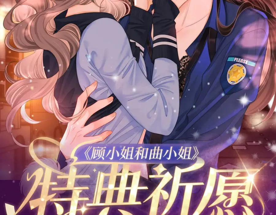 特典公开：11月15日 顾小姐和曲小姐 禁区情狩 潮欲涌溢 第2页