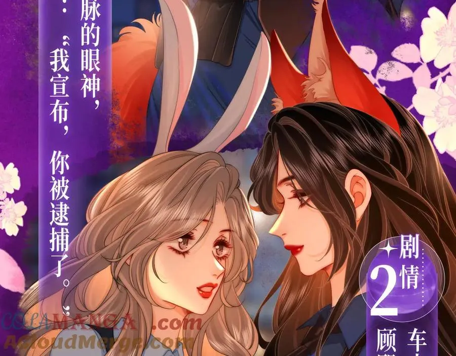 特典公开：11月15日 顾小姐和曲小姐 禁区情狩 潮欲涌溢 第7页