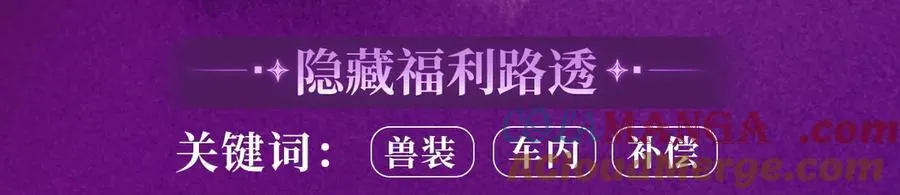特典公开：11月15日 顾小姐和曲小姐 禁区情狩 潮欲涌溢 第11页