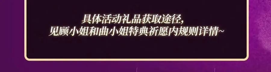 特典公开：11月15日 顾小姐和曲小姐 禁区情狩 潮欲涌溢 第14页