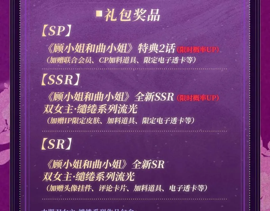特典公开：11月15日 顾小姐和曲小姐 禁区情狩 潮欲涌溢 第18页
