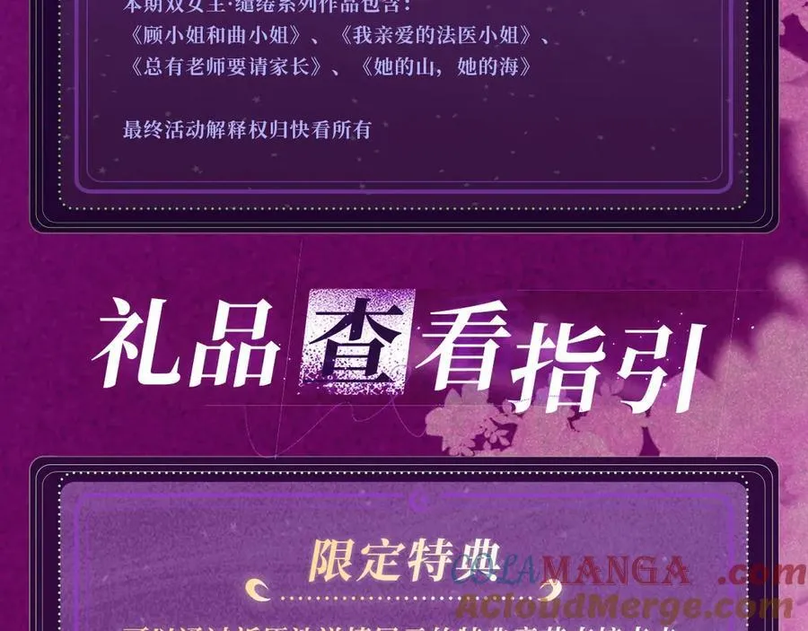 特典公开：11月15日 顾小姐和曲小姐 禁区情狩 潮欲涌溢 第19页