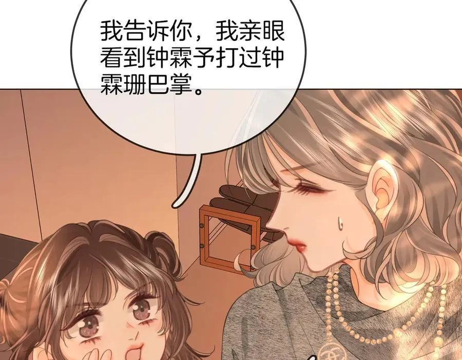 第124话 你能帮我上药吗？ 第12页