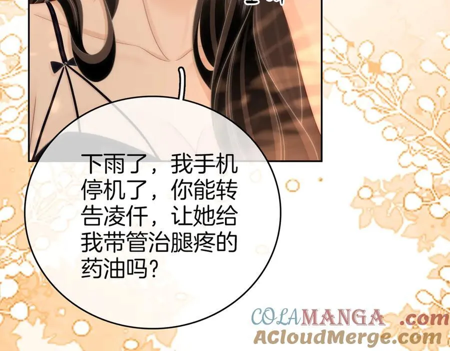 第124话 你能帮我上药吗？ 第37页