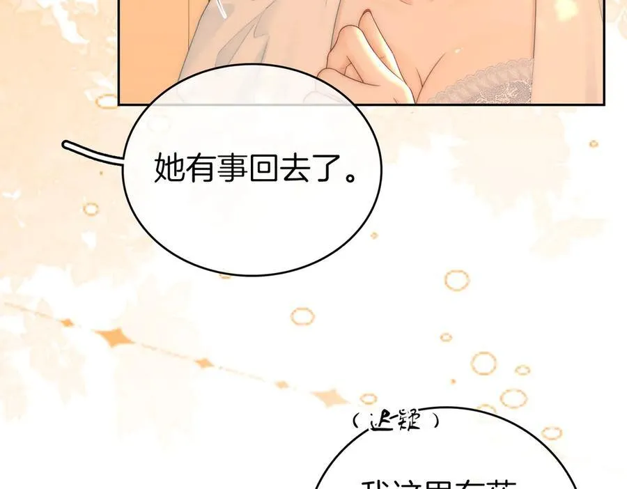 第124话 你能帮我上药吗？ 第39页