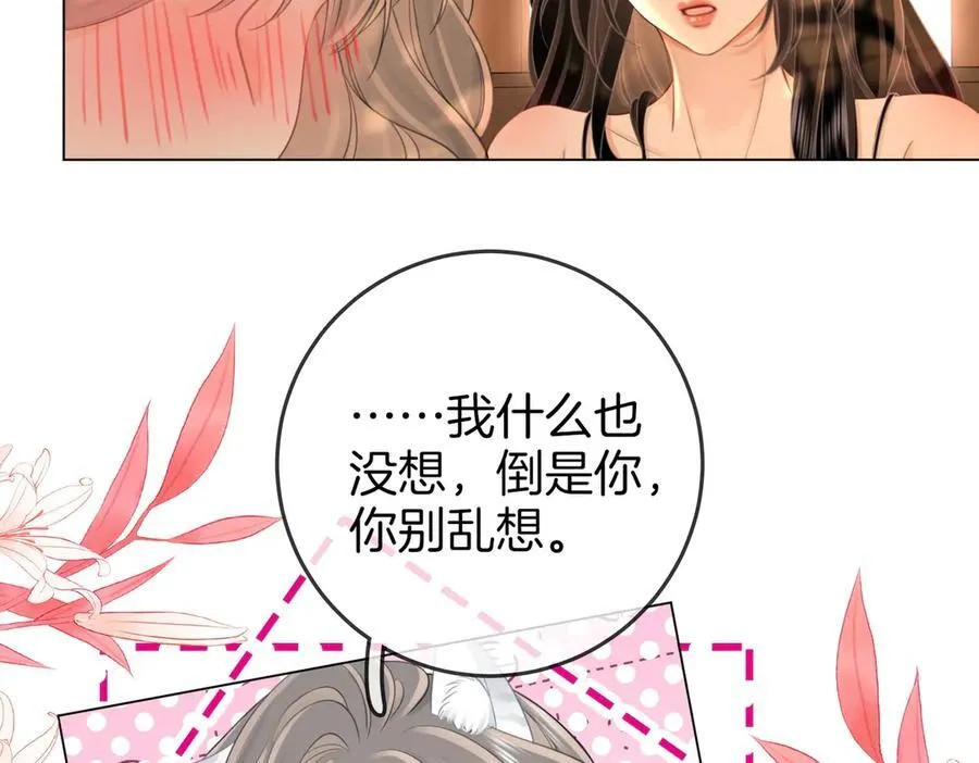 第124话 你能帮我上药吗？ 第56页