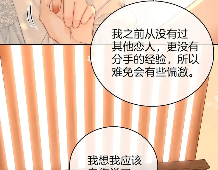 第124话 你能帮我上药吗？ 第71页