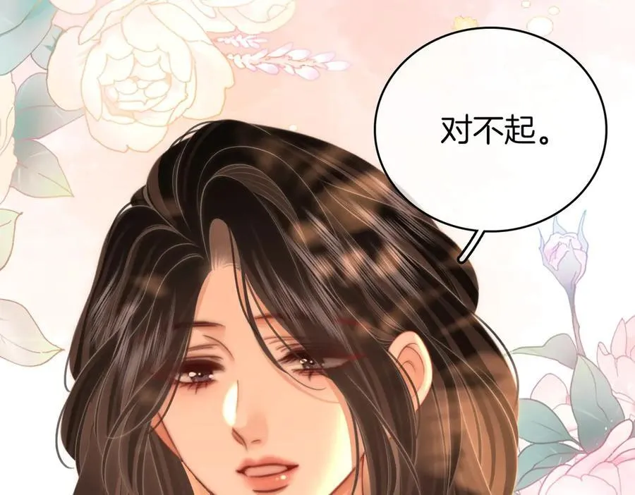 第124话 你能帮我上药吗？ 第74页