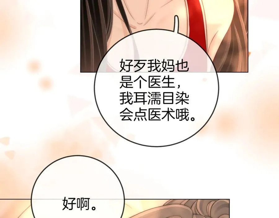 第126话 意外触碰 第23页