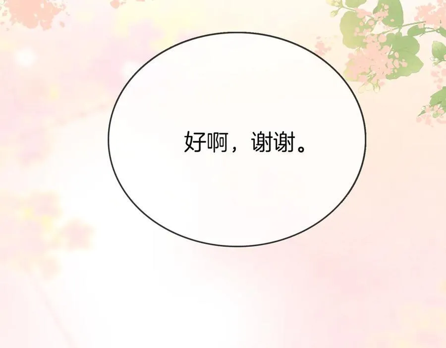 第127话 她的关心 第33页