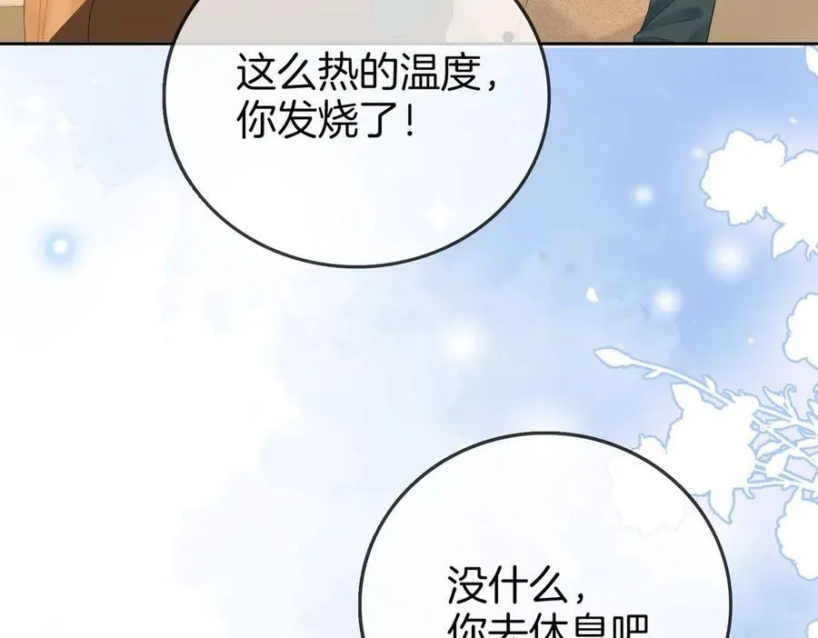 第127话 她的关心 第72页