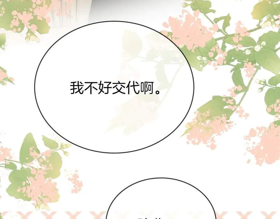 第129话 激情加戏 第29页