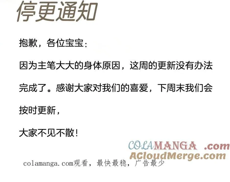 停更通知 第2页