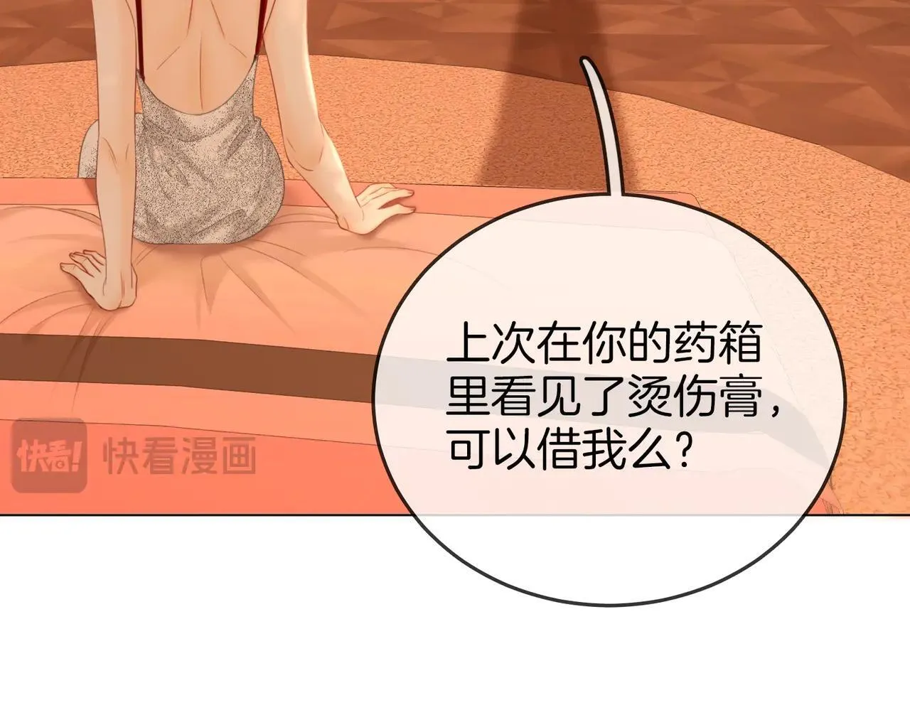 第132话 情何以堪 第32页