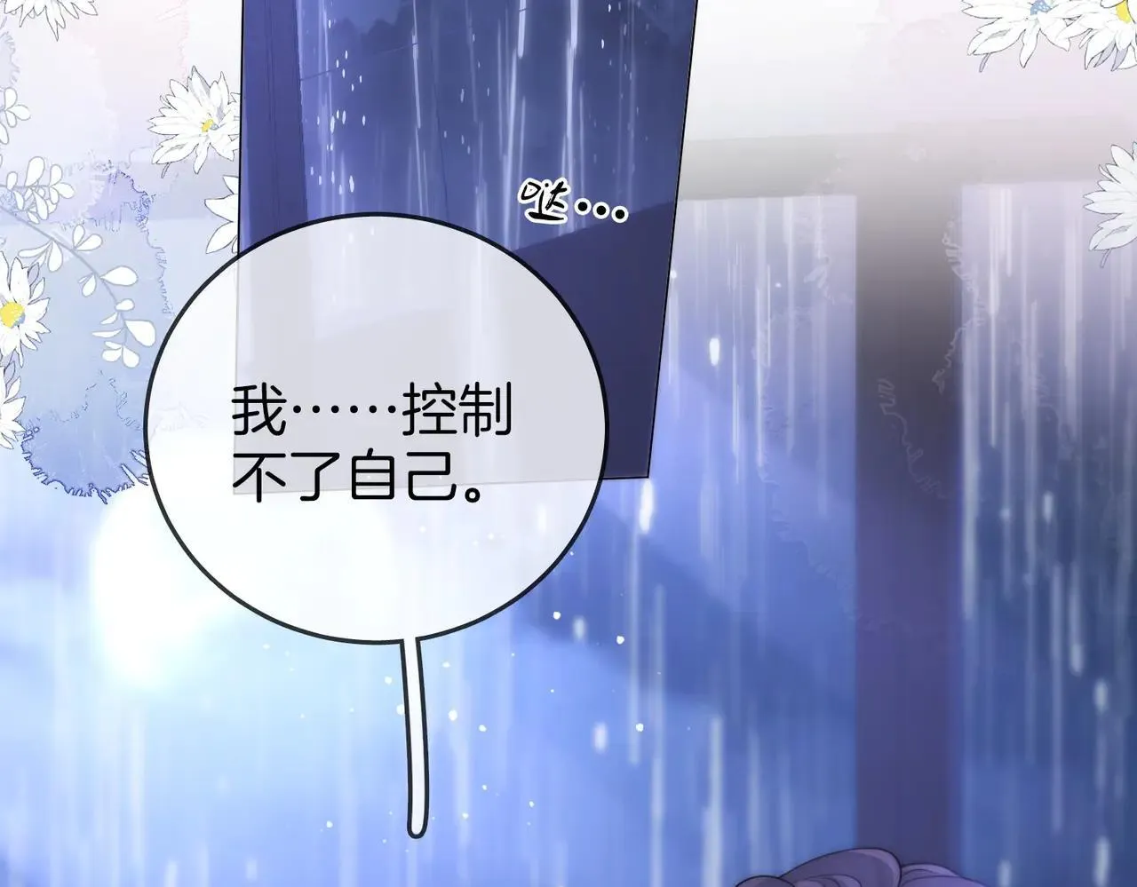第133话 别让我讨厌你 第54页