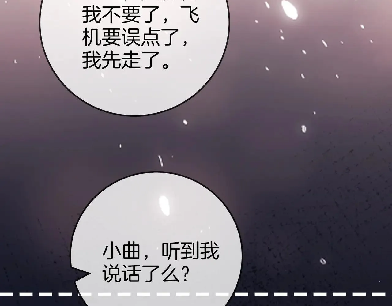 第133话 别让我讨厌你 第66页