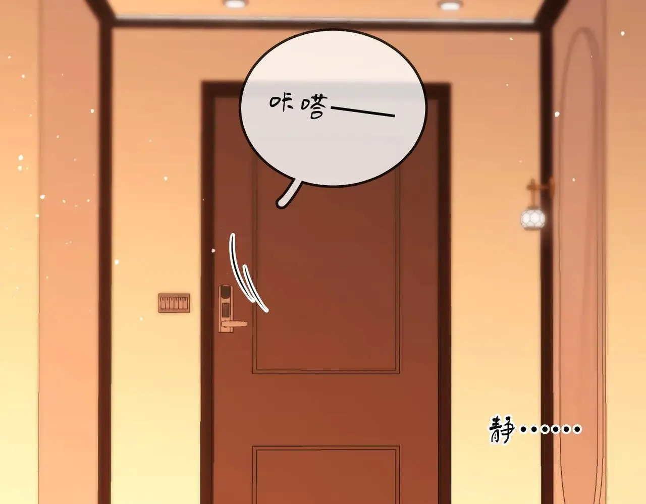 第133话 别让我讨厌你 第71页