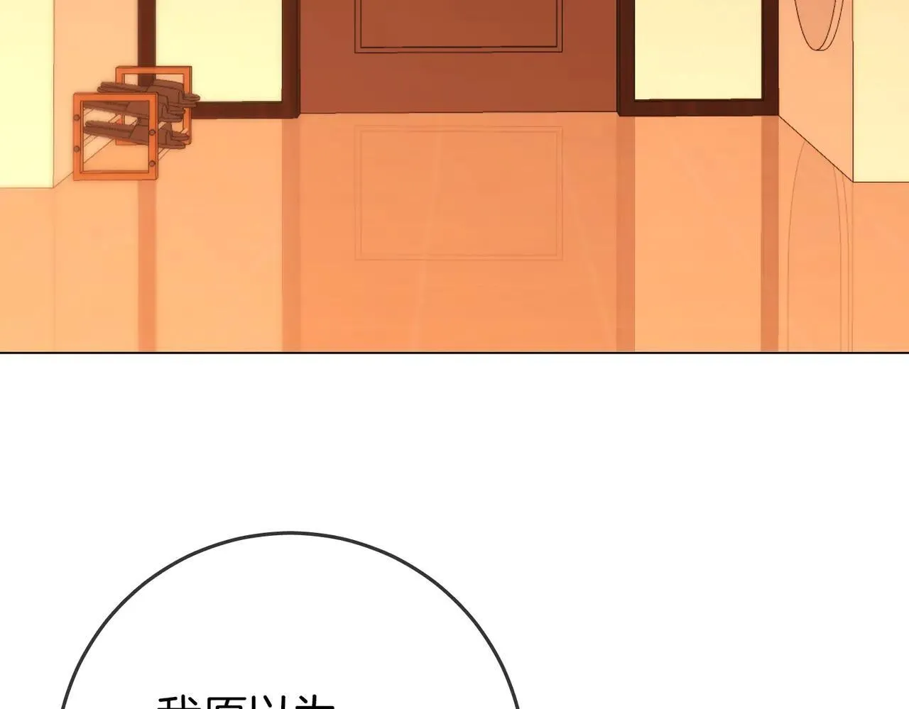 第133话 别让我讨厌你 第72页