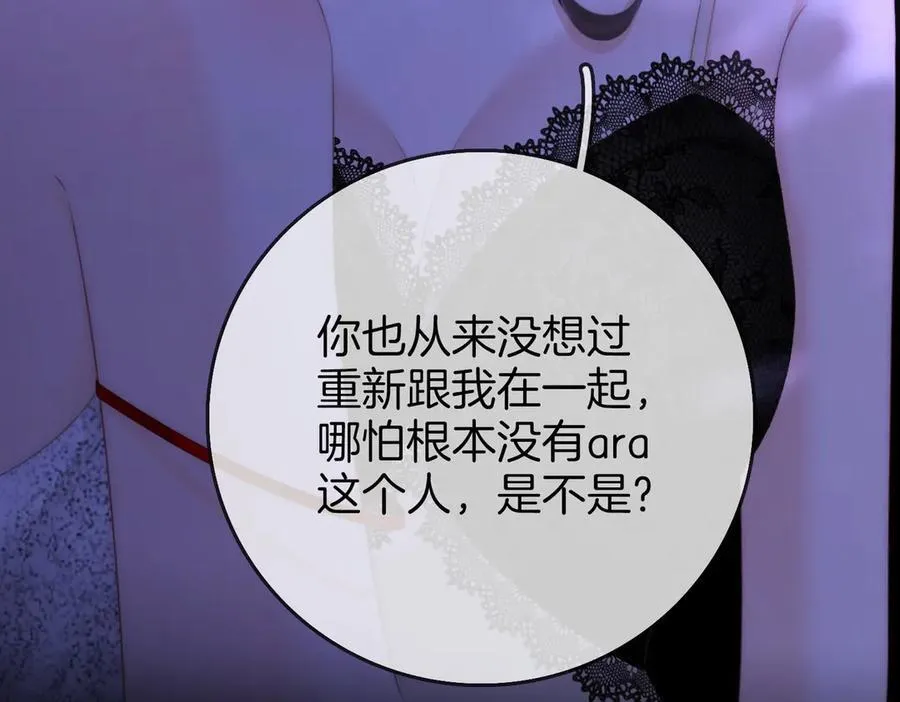 第134话 我在你心里算什么 第20页