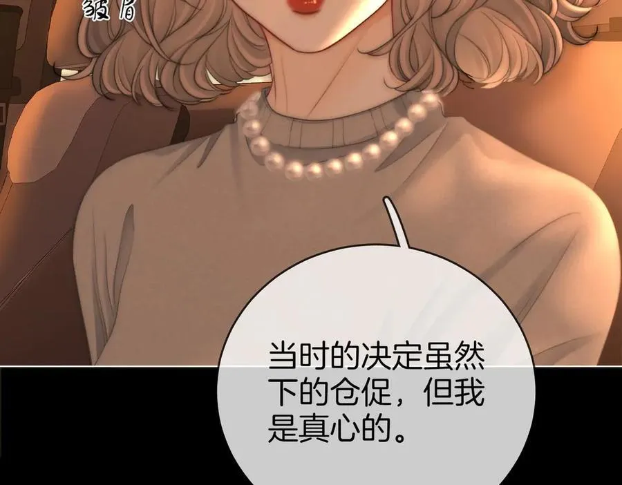 第138话 我只喜欢你 第6页