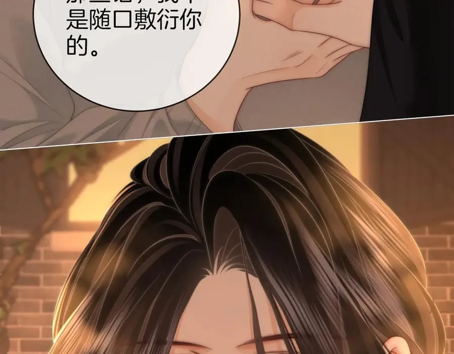 第138话 我只喜欢你 第53页