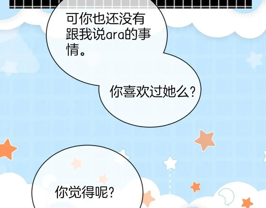 第138话 我只喜欢你 第57页
