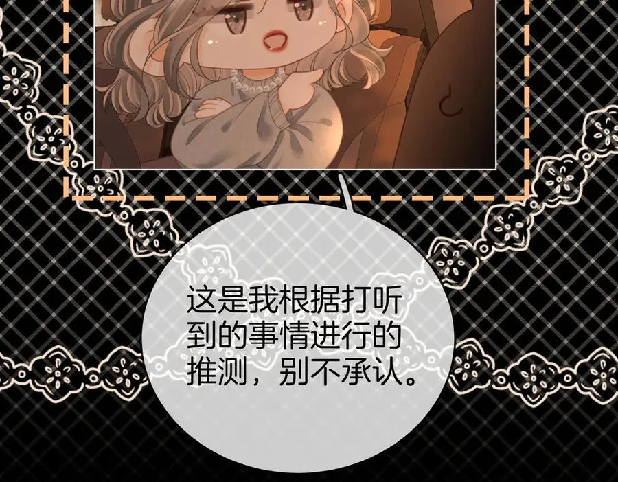 第138话 我只喜欢你 第60页