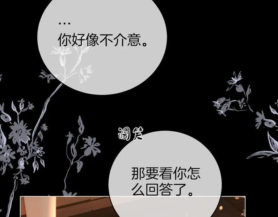 第138话 我只喜欢你 第63页