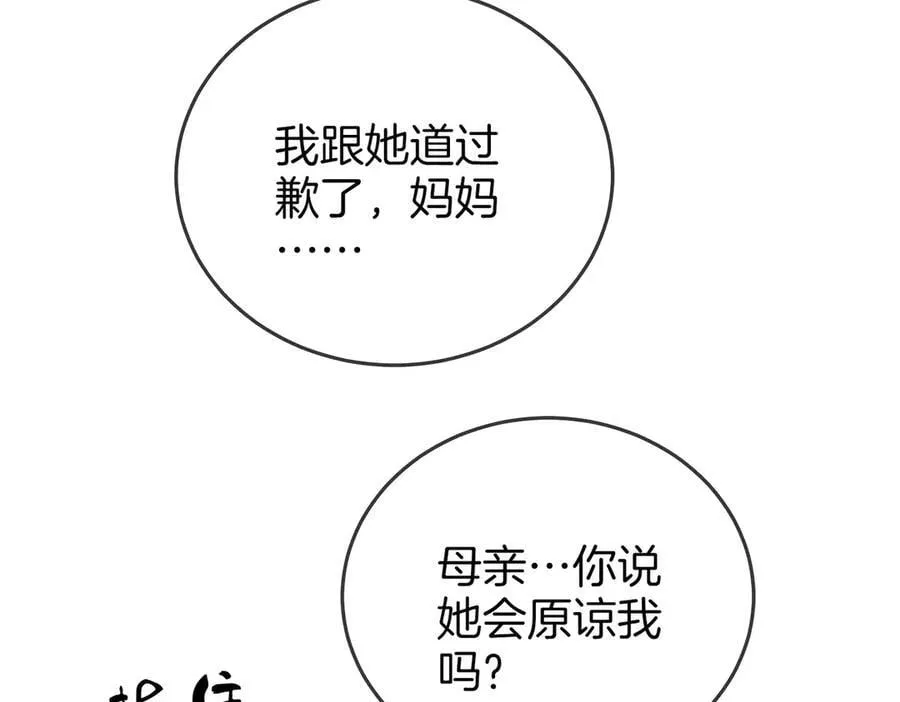 第143话 回不去了 第50页