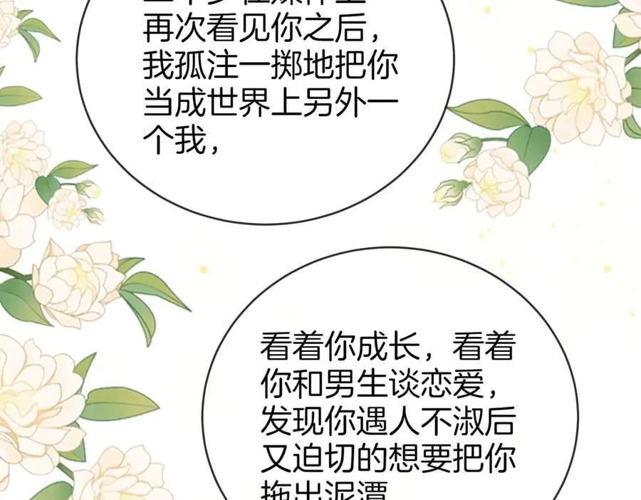 第145话 甘心结束失败 第48页