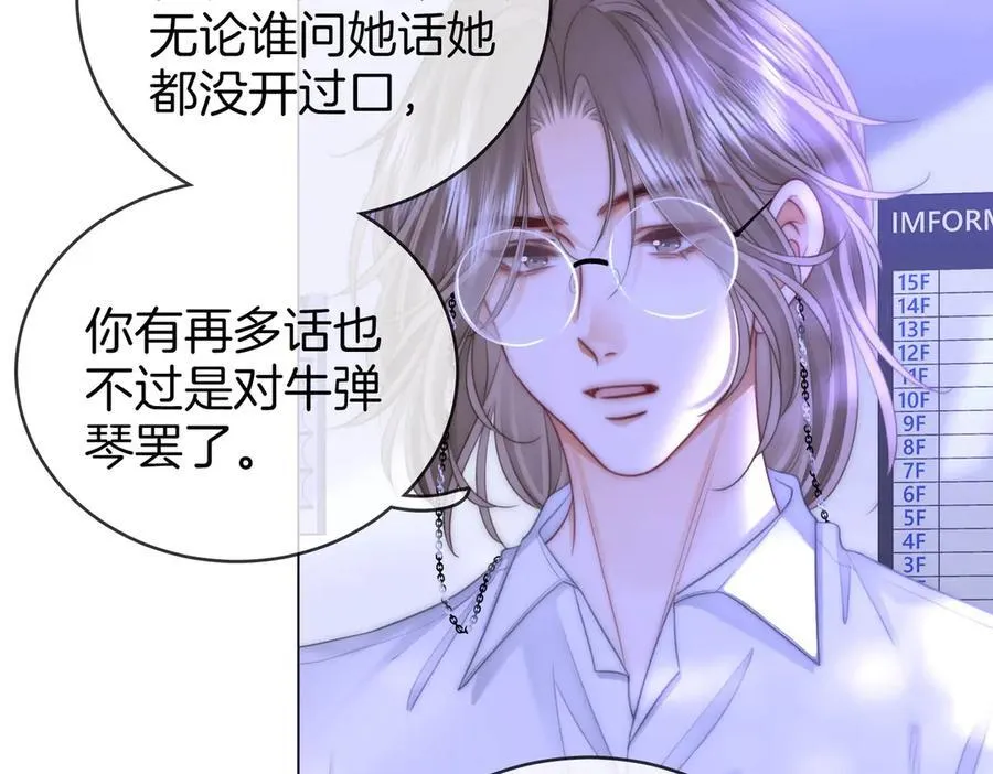 第147话 绝不负你 第16页