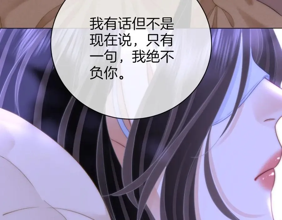 第147话 绝不负你 第82页