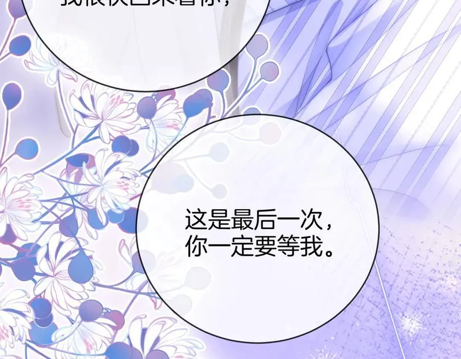 第147话 绝不负你 第96页