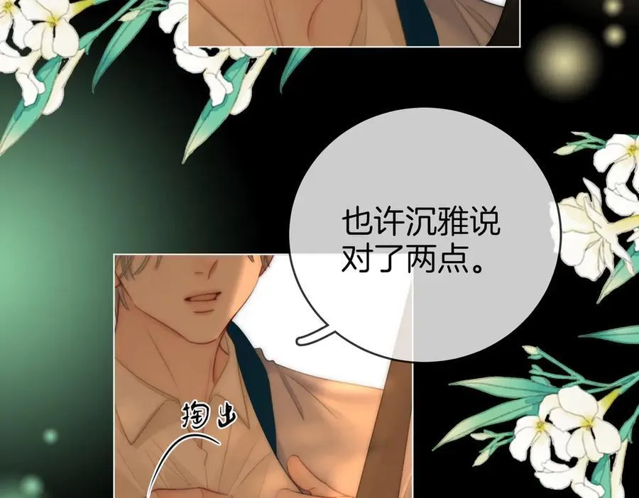 第139话 她还喜欢你吗？ 第48页