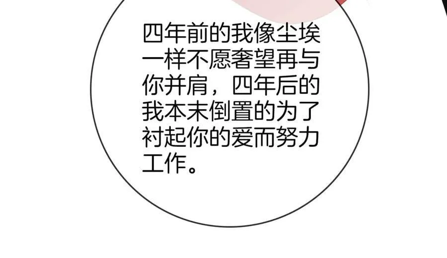 第149话 情人节快乐 第32页
