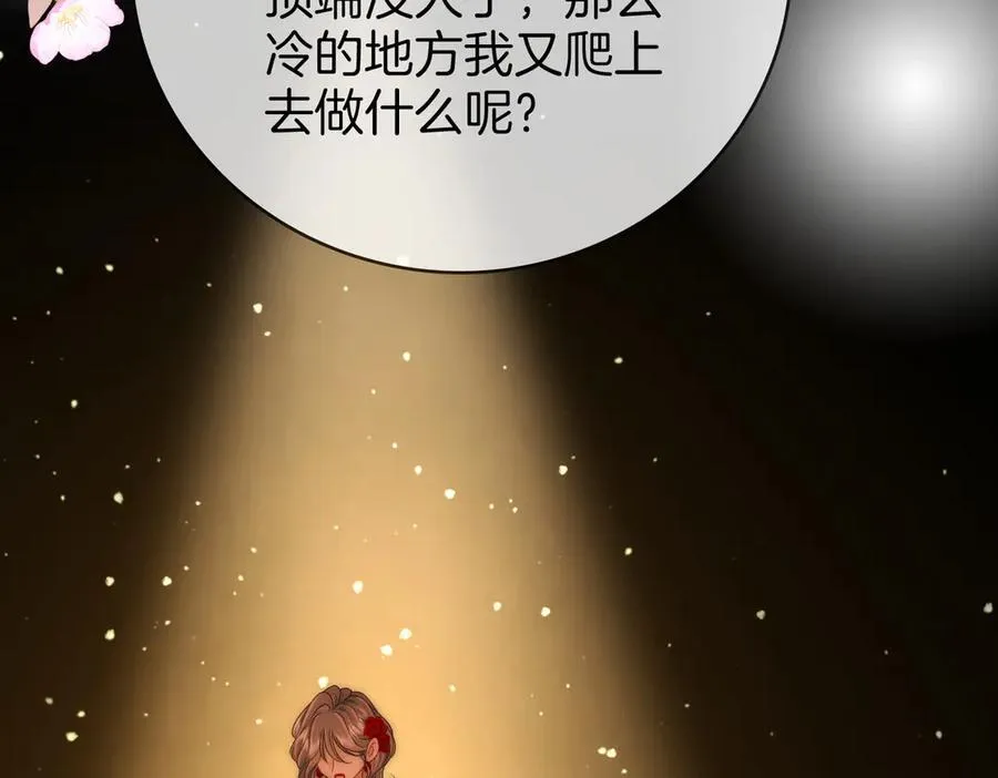 第149话 情人节快乐 第38页